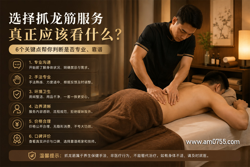 选择抓龙筋服务真正应该看什么 选择抓龙筋服务真正应该看什么?